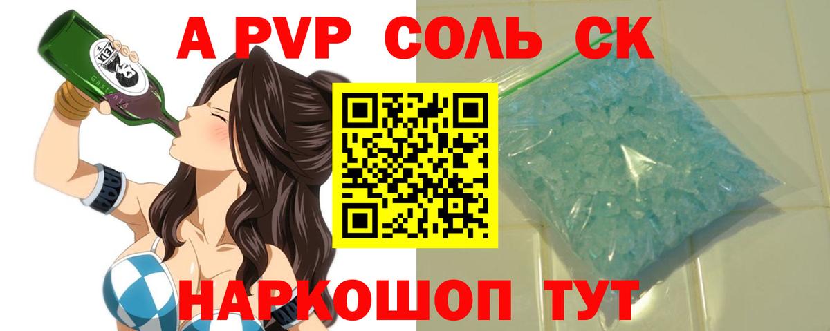 Вольск  Alpha-PVP мука  APVP мука  Вход с VPN  А ПВП СК 