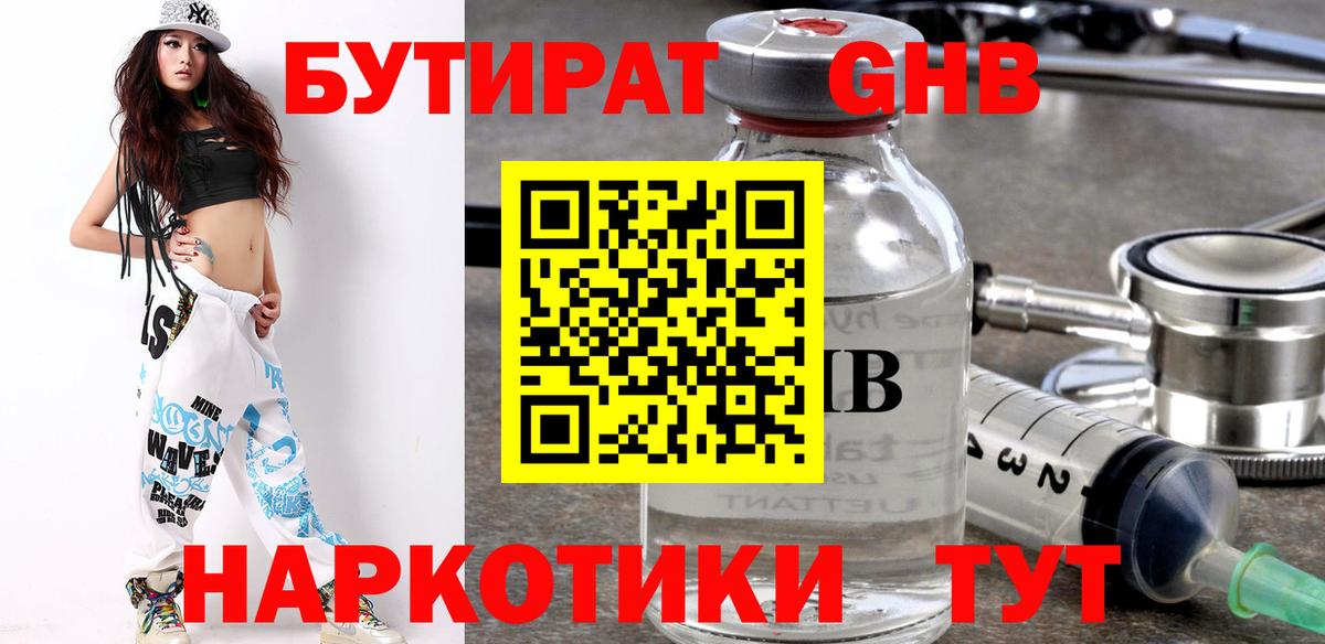 Бутират  Бутират бутик  Вход с VPN  Вольск 