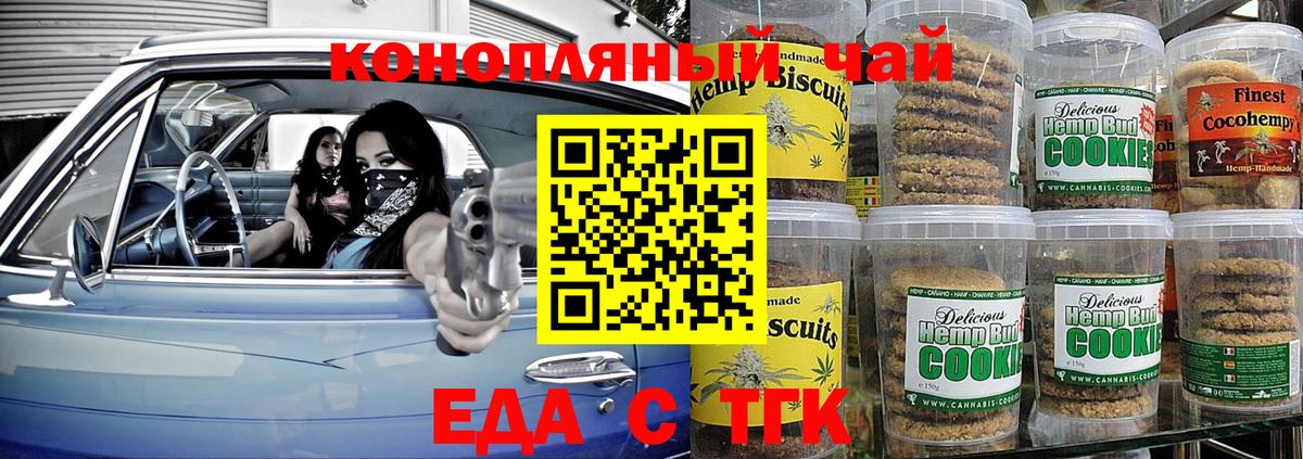 Вольск  Печенье с ТГК марихуана  Вход с VPN 
