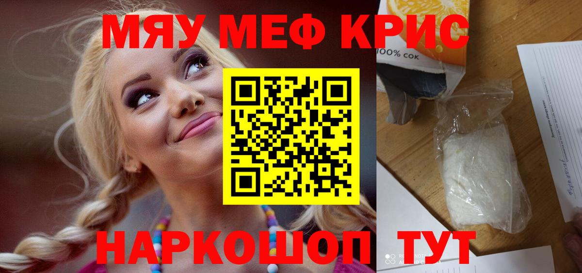 Меф кристаллы Вольск