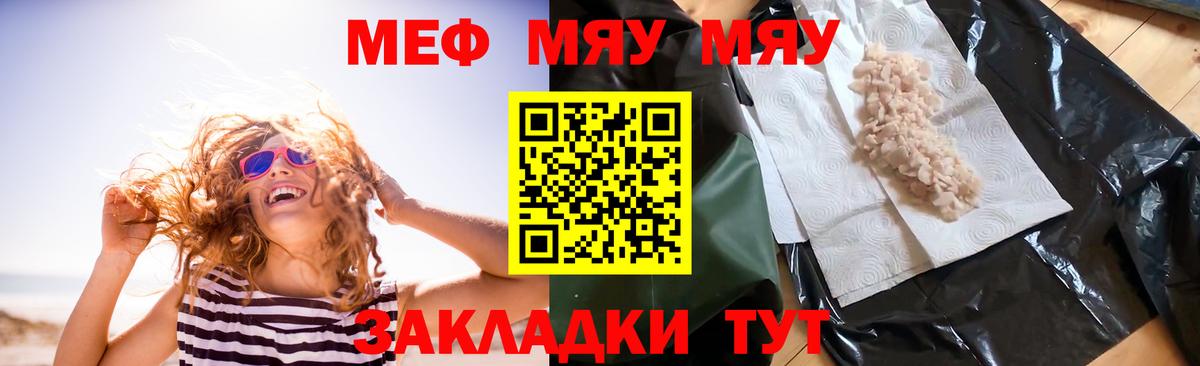 Меф VHQ  Вход с VPN  Вольск  МЯУ-МЯУ  Мефедрон кристаллы 
